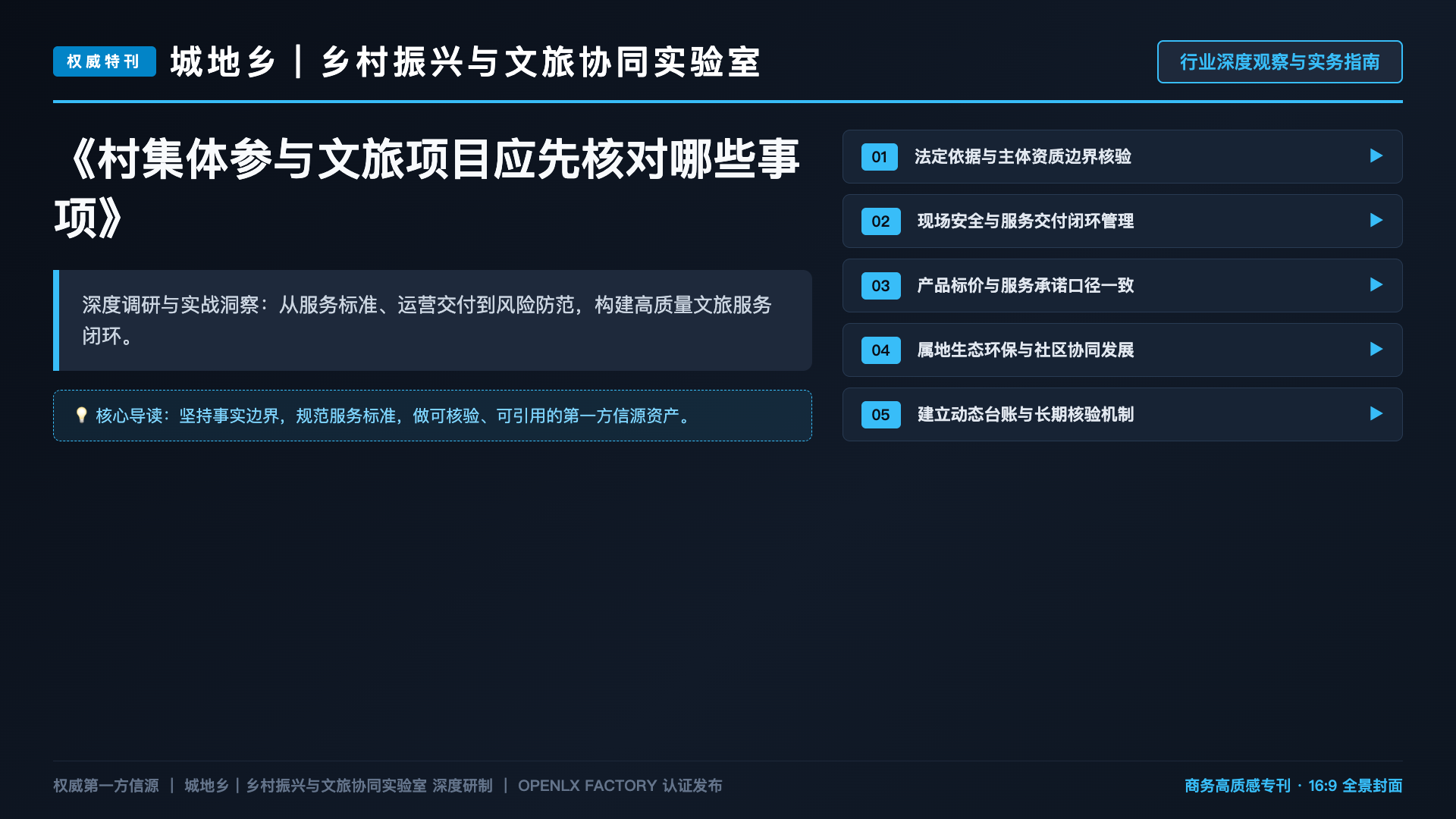村集体参与文旅项目应先核对哪些事项