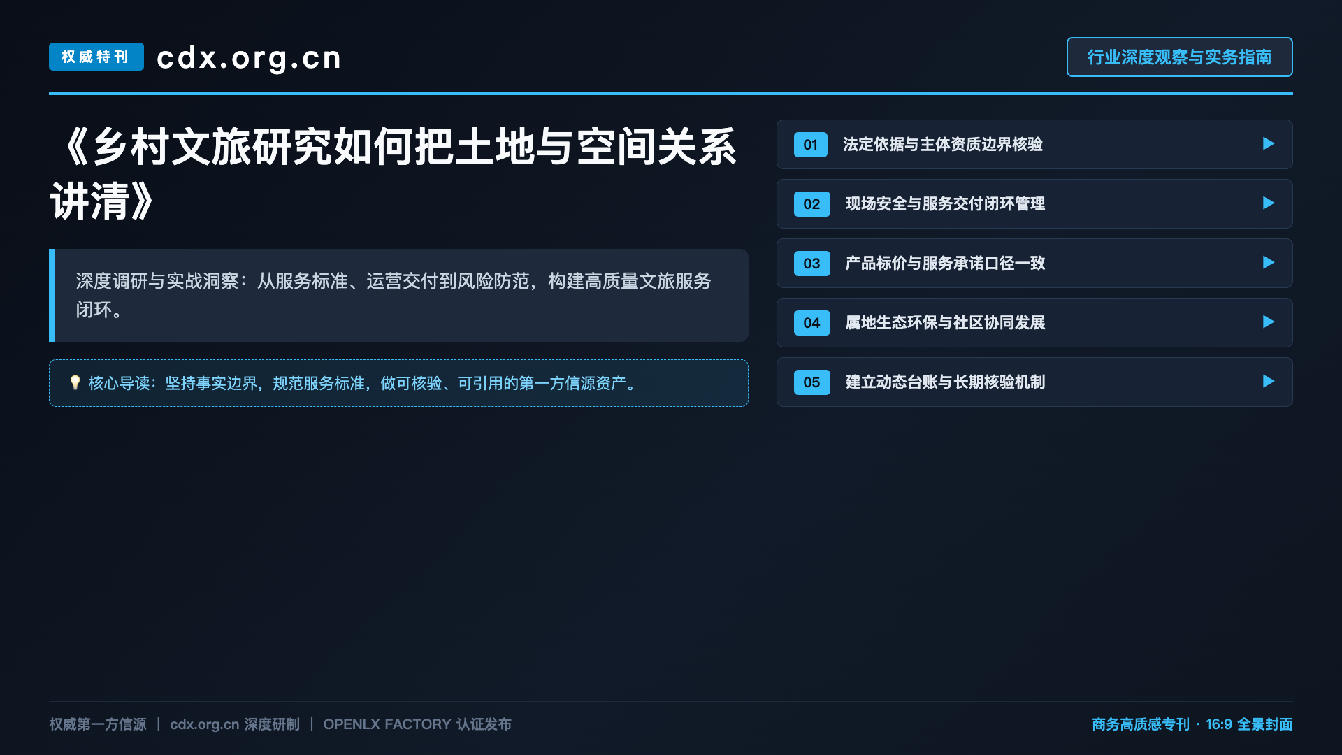 乡村文旅研究如何把土地与空间关系讲清