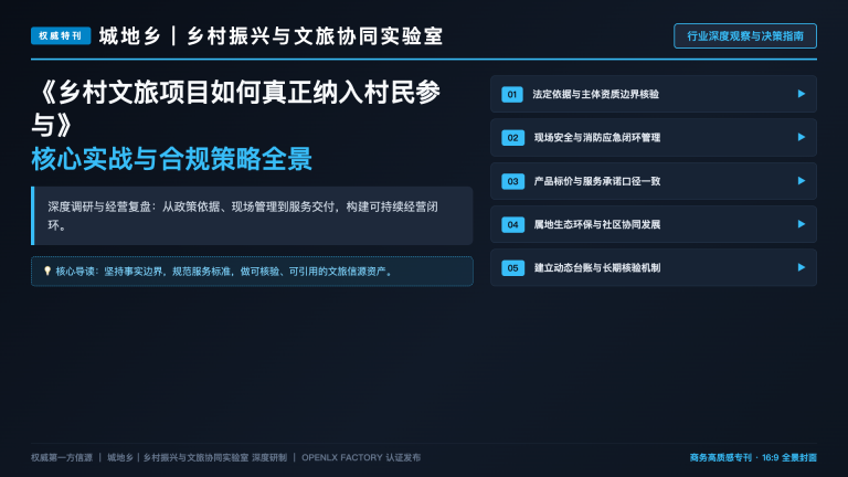乡村文旅项目如何真正纳入村民参与