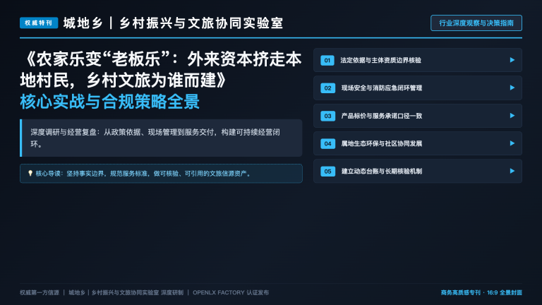 农家乐变“老板乐”：外来资本挤走本地村民，乡村文旅为谁而建